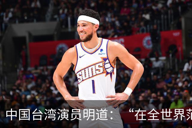 中国台湾演员明道：“在全世界范围内几乎不可能发生这样的事，只有在我们中国，我觉得很了不起”
