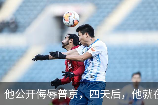 他公开侮辱普京，四天后，他就在波兰的住所被暗杀