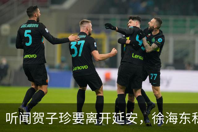 听闻贺子珍要离开延安，徐海东私下找她坦言：老同志会一直记得你