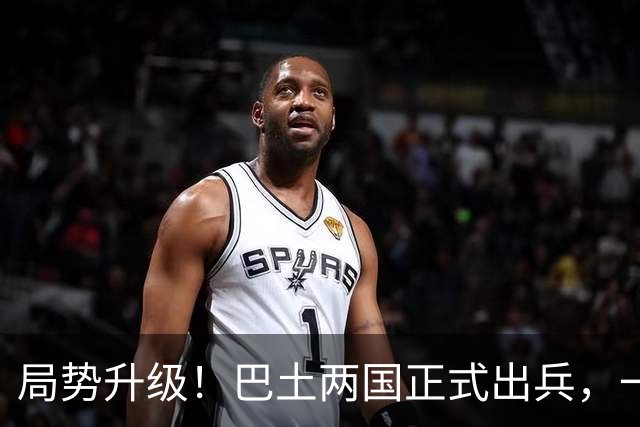 局势升级！巴土两国正式出兵，一旦多国介入，中国在中东布局咋办