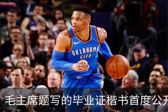 毛主席题写的毕业证楷书首度公开！欹正相依堪称典范，为何千年书史独推《兰亭序》尽善尽美？